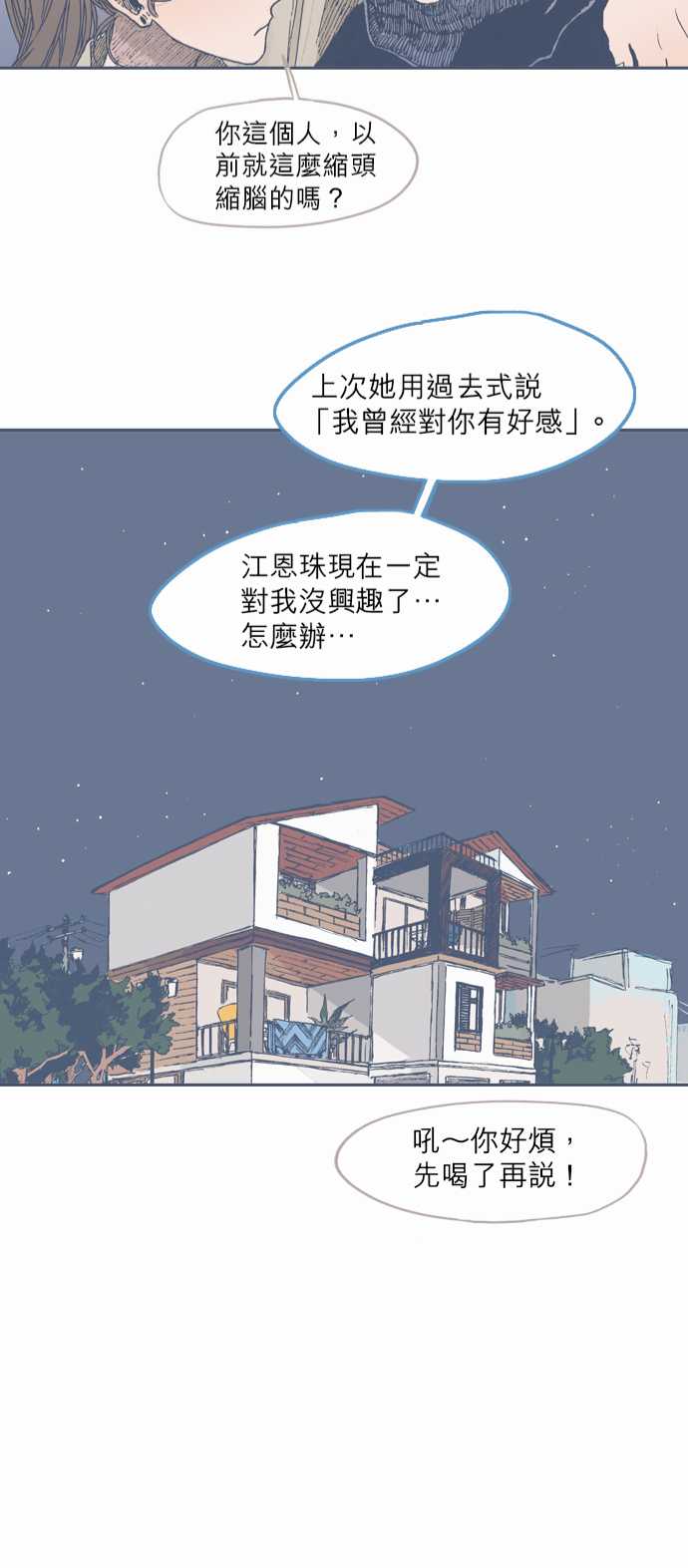 不幸公寓韩漫全集-第38话无删减无遮挡章节图片 