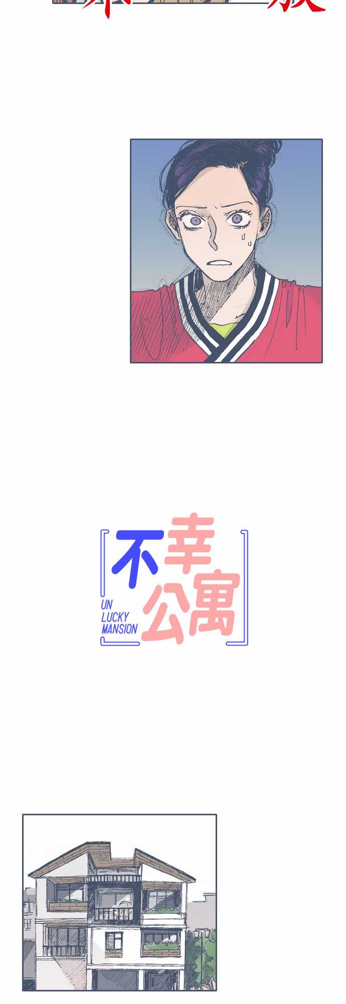 不幸公寓韩漫全集-第38话无删减无遮挡章节图片 
