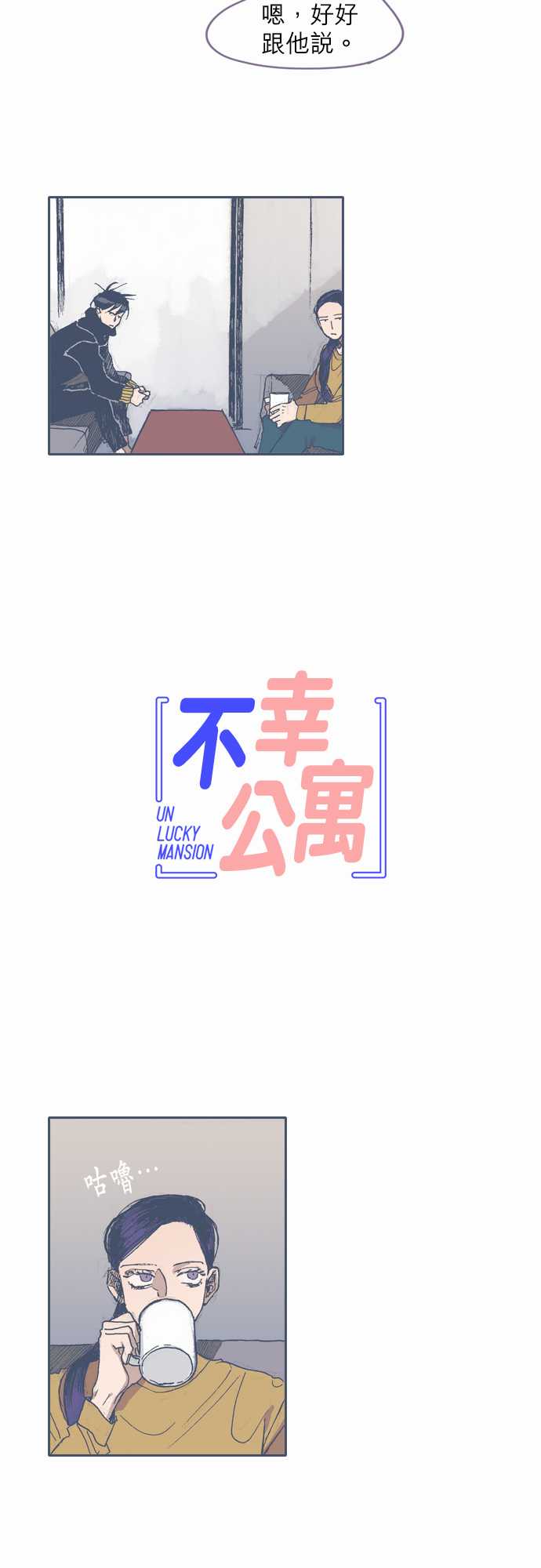 不幸公寓韩漫全集-第39话无删减无遮挡章节图片 