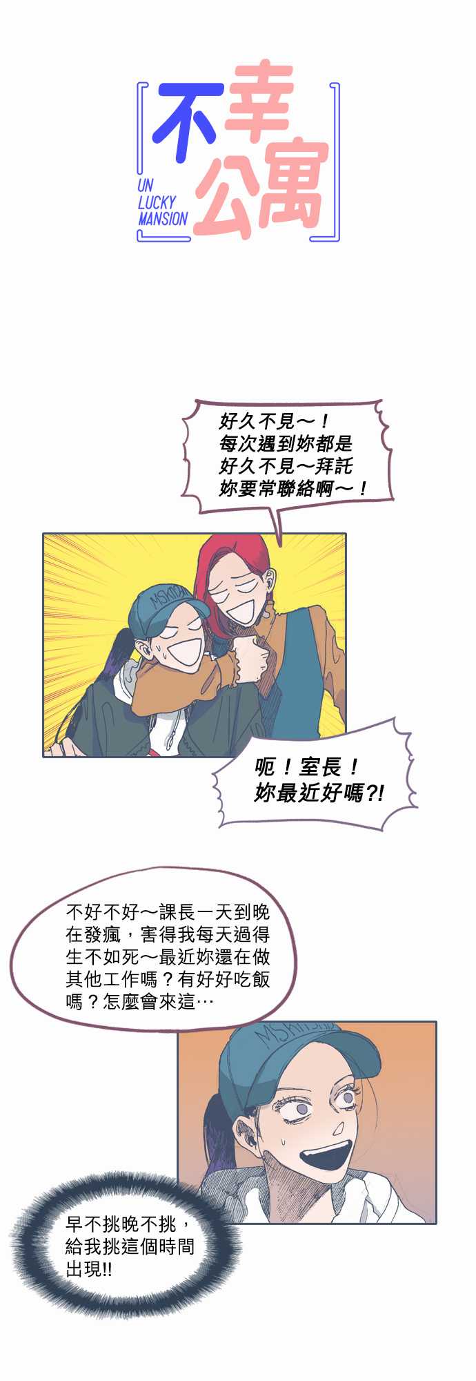 不幸公寓韩漫全集-第40话无删减无遮挡章节图片 