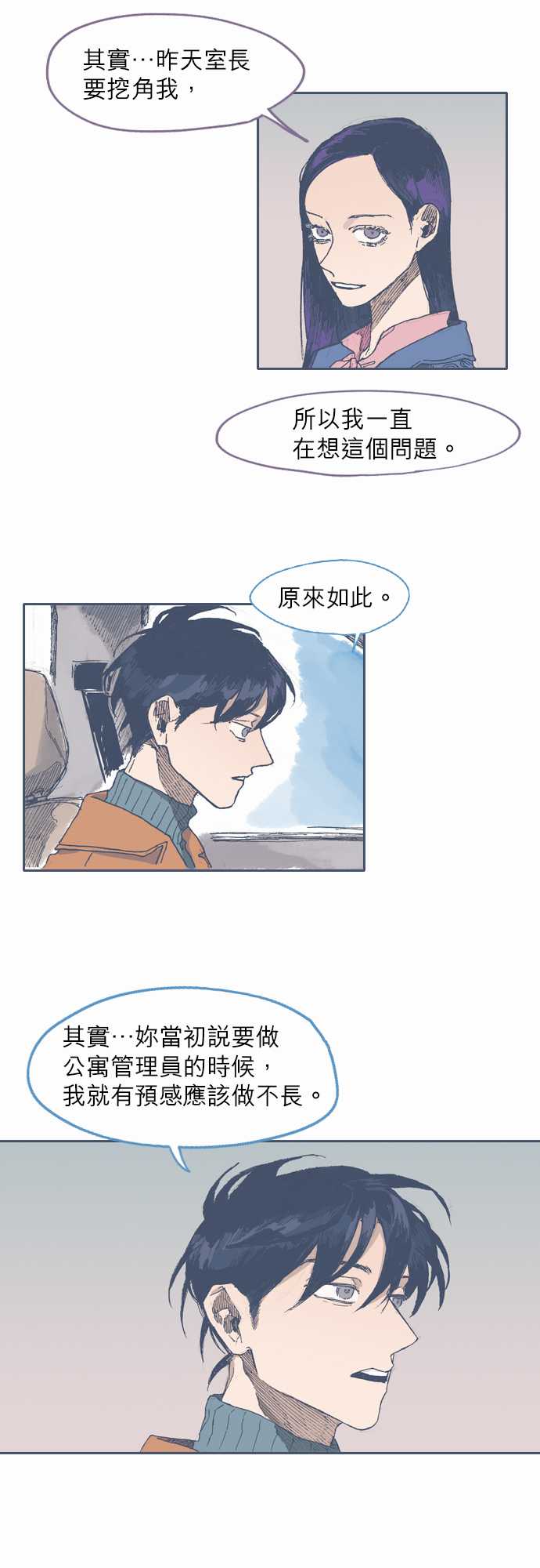 不幸公寓韩漫全集-第41话无删减无遮挡章节图片 