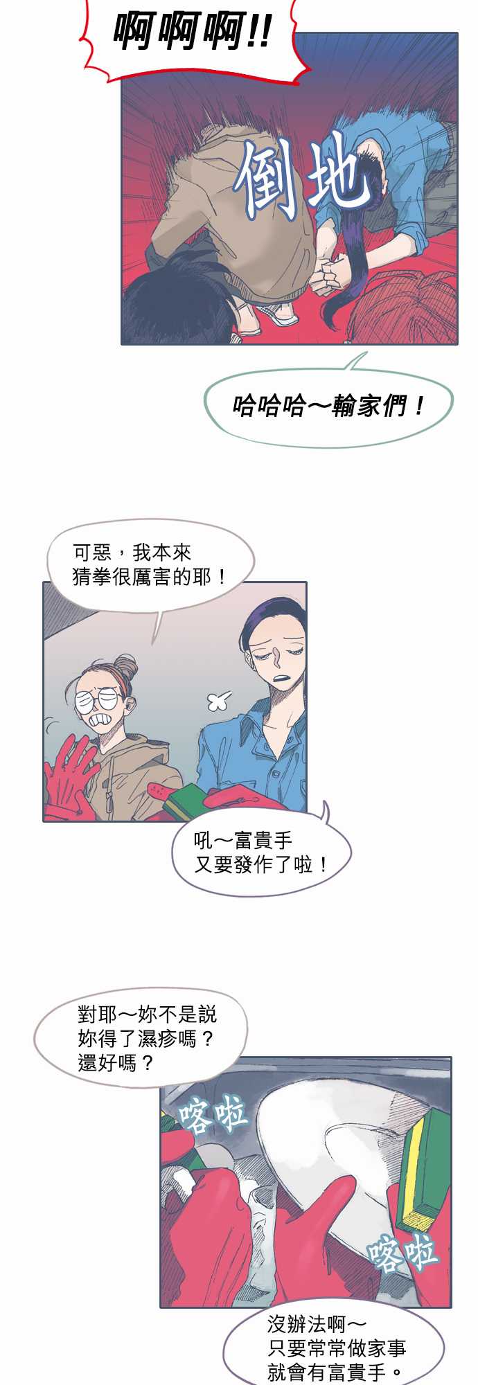 不幸公寓韩漫全集-第41话无删减无遮挡章节图片 
