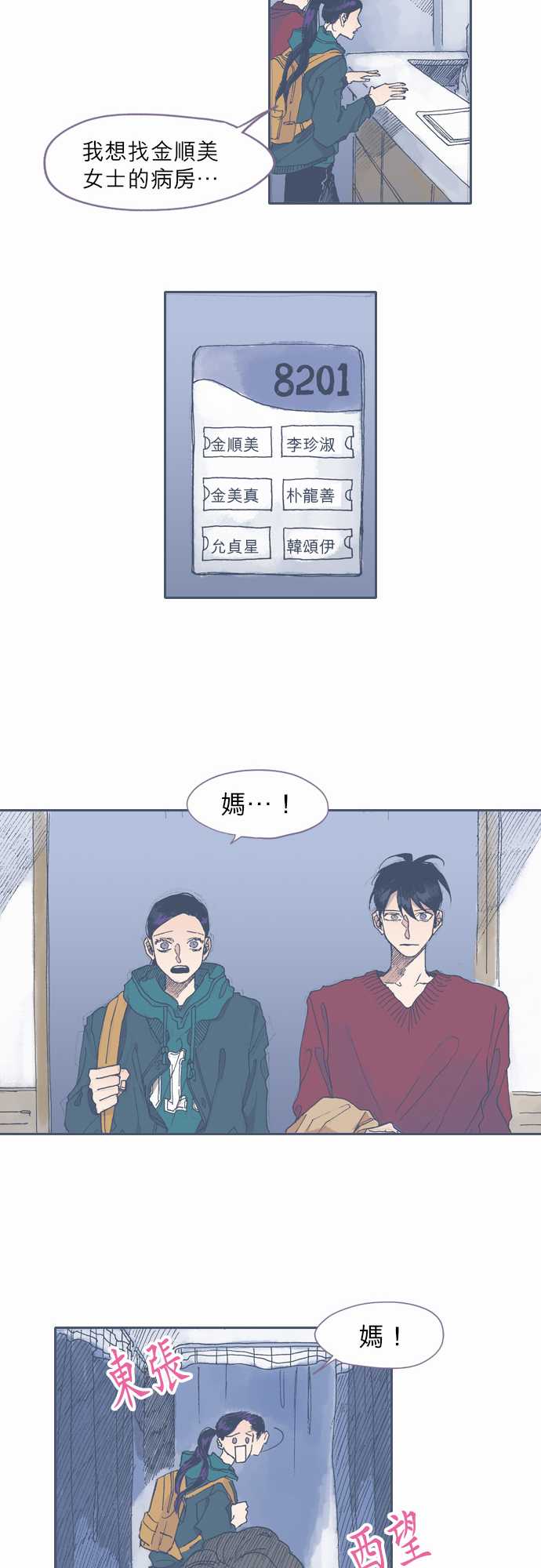 不幸公寓韩漫全集-第43话无删减无遮挡章节图片 