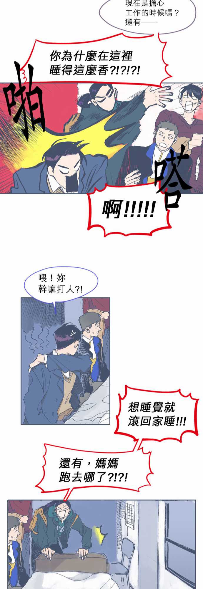 不幸公寓韩漫全集-第43话无删减无遮挡章节图片 