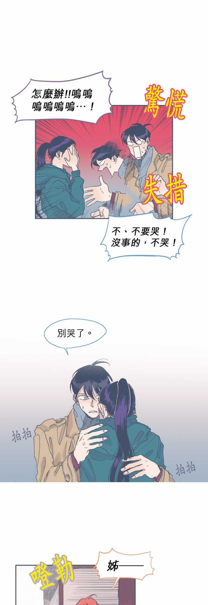 不幸公寓韩漫全集-第43话无删减无遮挡章节图片 