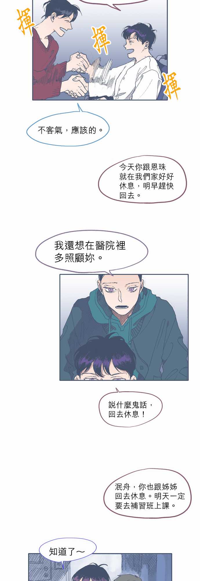 不幸公寓韩漫全集-第44话无删减无遮挡章节图片 