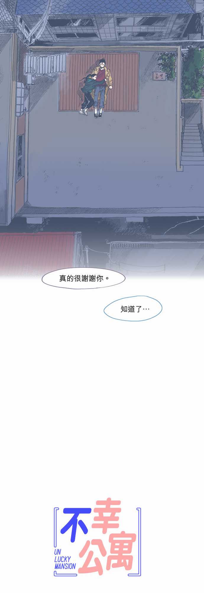 不幸公寓韩漫全集-第44话无删减无遮挡章节图片 