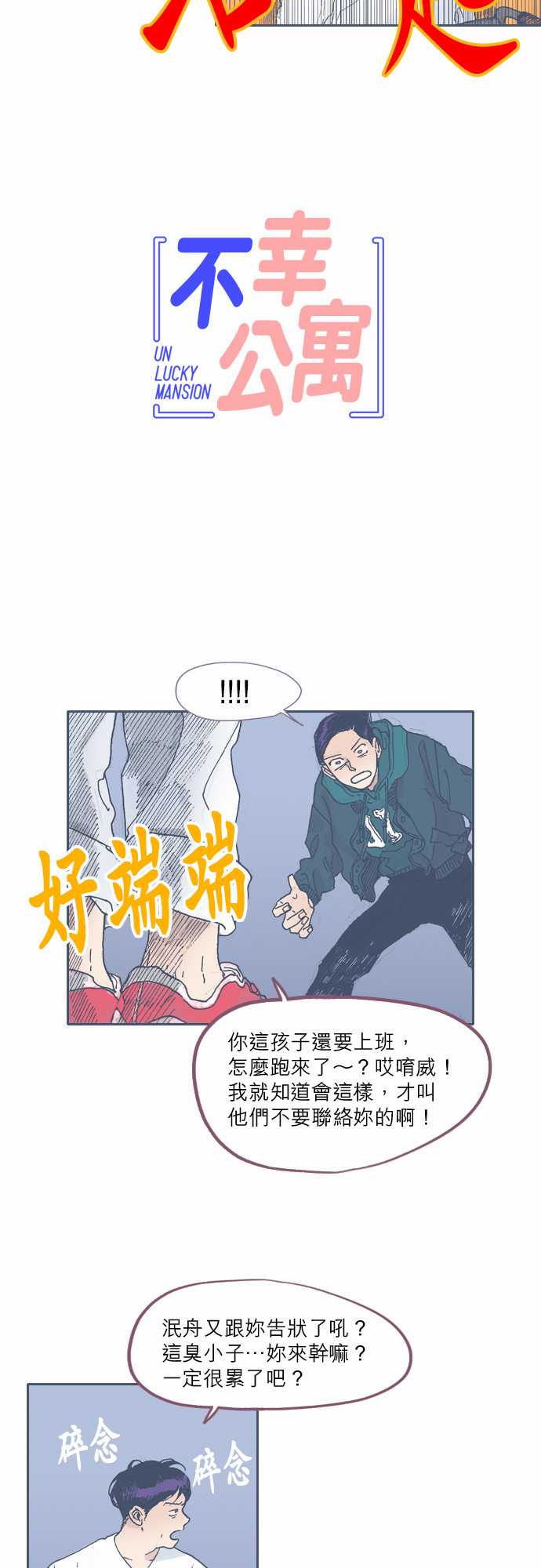 不幸公寓韩漫全集-第44话无删减无遮挡章节图片 