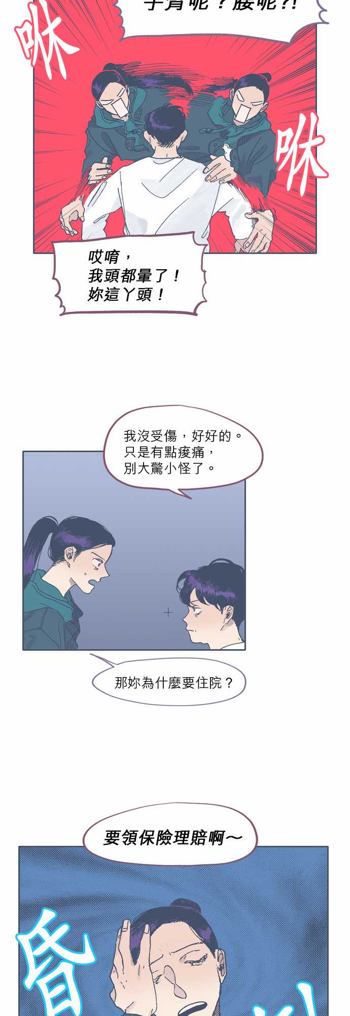 不幸公寓韩漫全集-第44话无删减无遮挡章节图片 