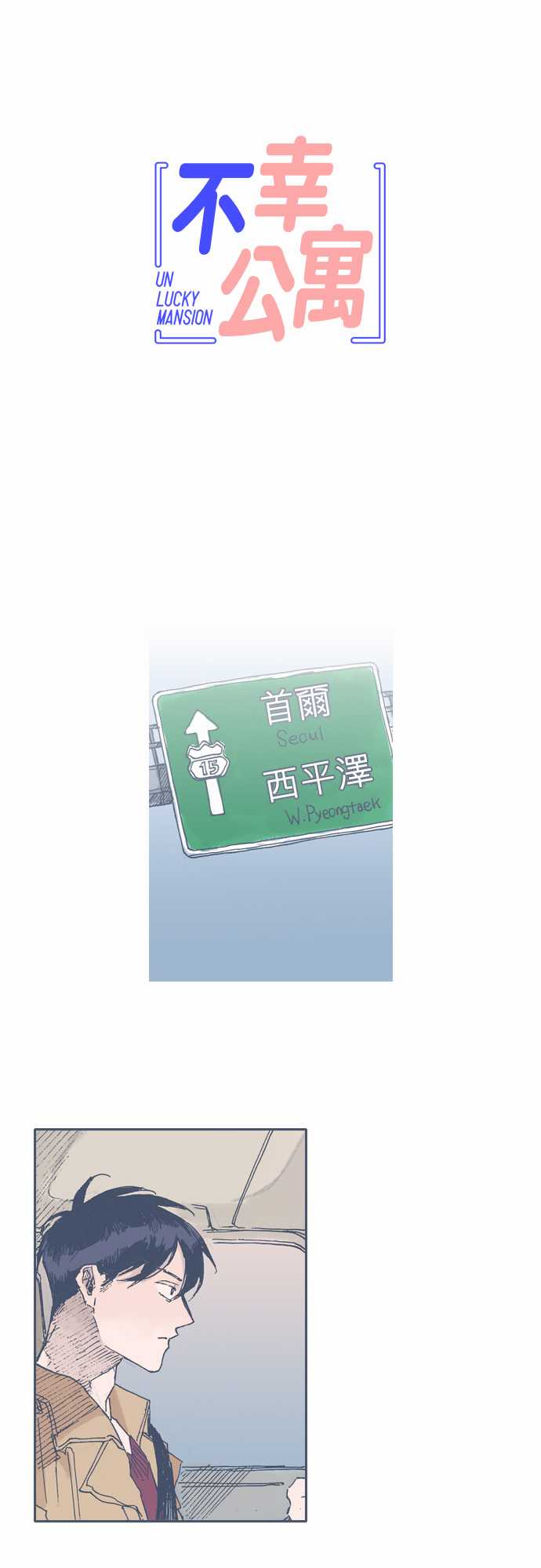 不幸公寓韩漫全集-第45话无删减无遮挡章节图片 
