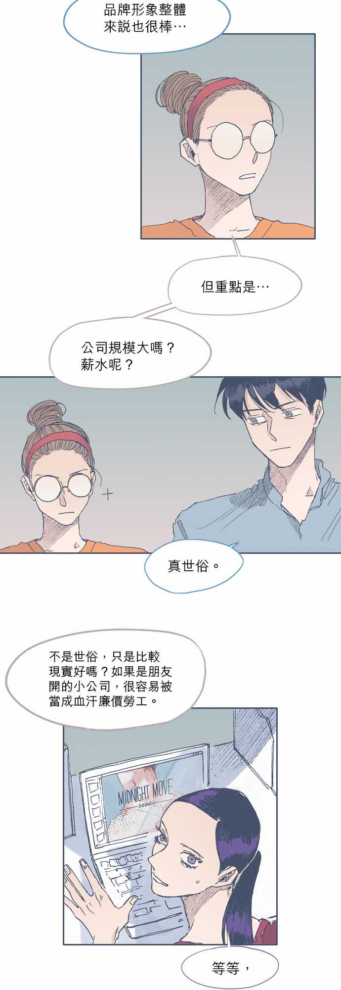 不幸公寓韩漫全集-第48话无删减无遮挡章节图片 