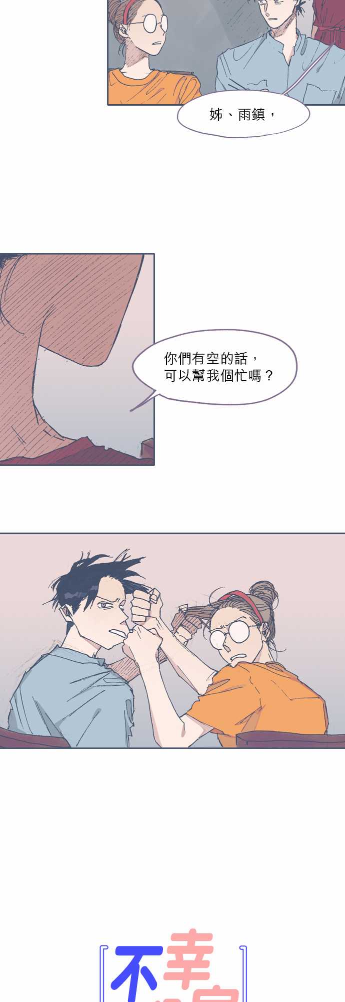 不幸公寓韩漫全集-第48话无删减无遮挡章节图片 