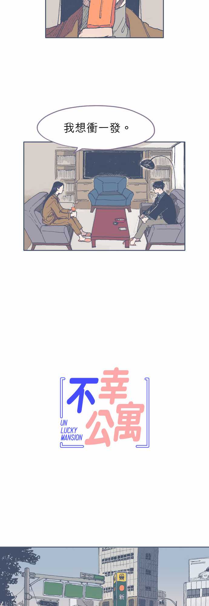 不幸公寓韩漫全集-第49话无删减无遮挡章节图片 