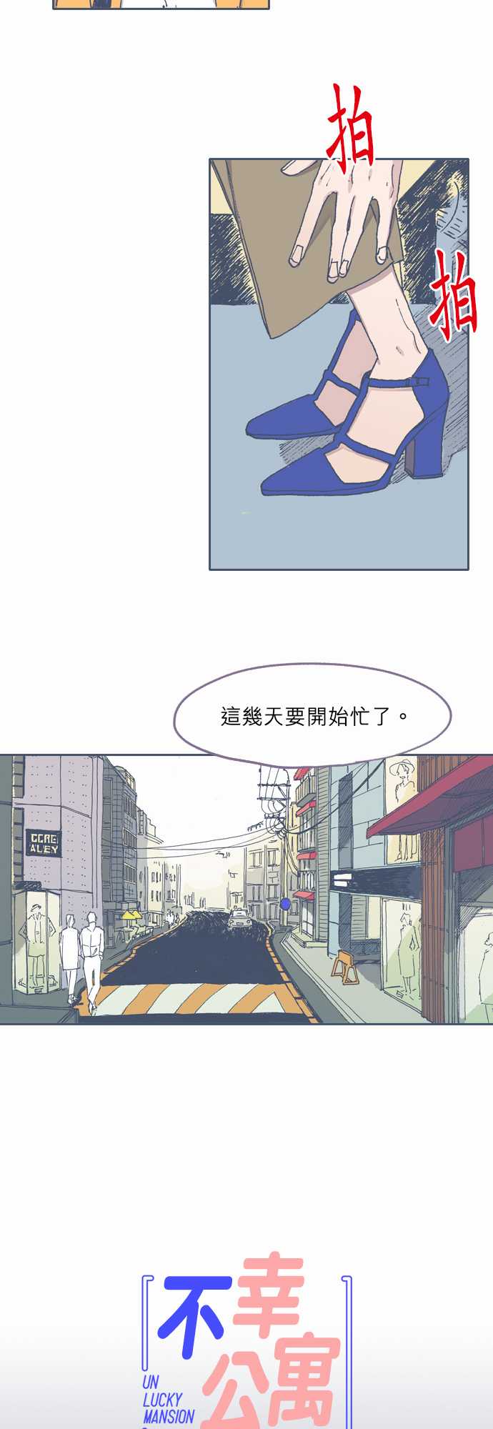 不幸公寓韩漫全集-第50话无删减无遮挡章节图片 