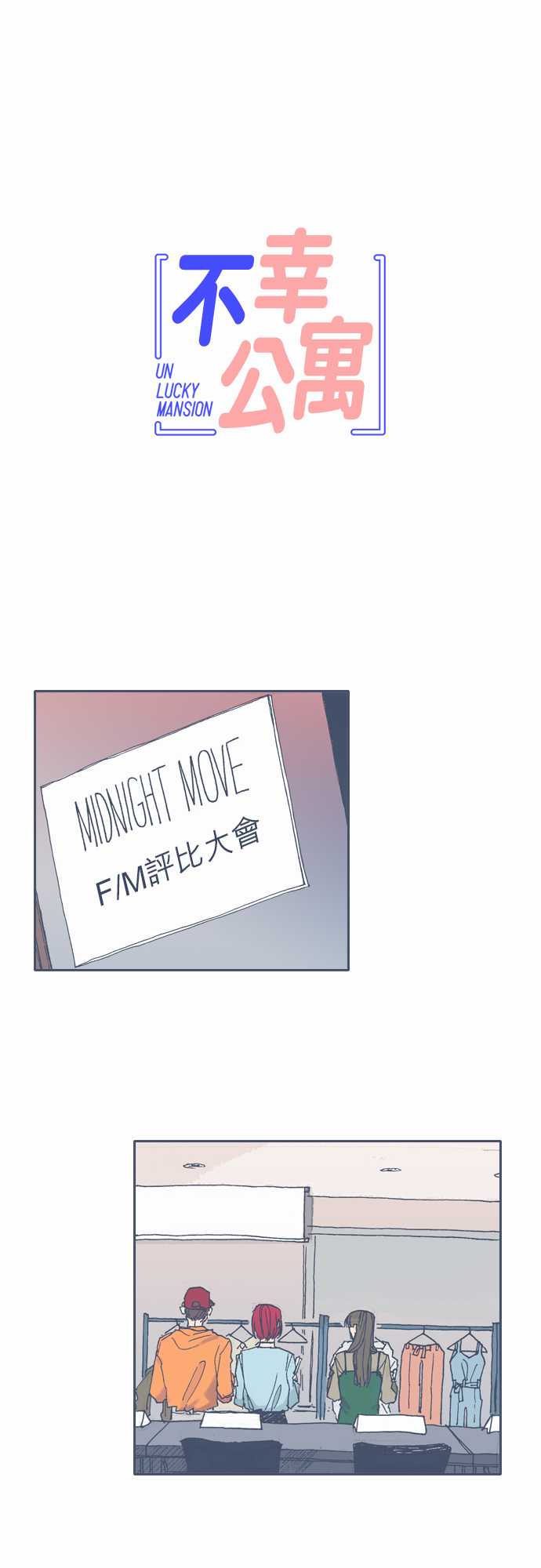 不幸公寓韩漫全集-第51话无删减无遮挡章节图片 