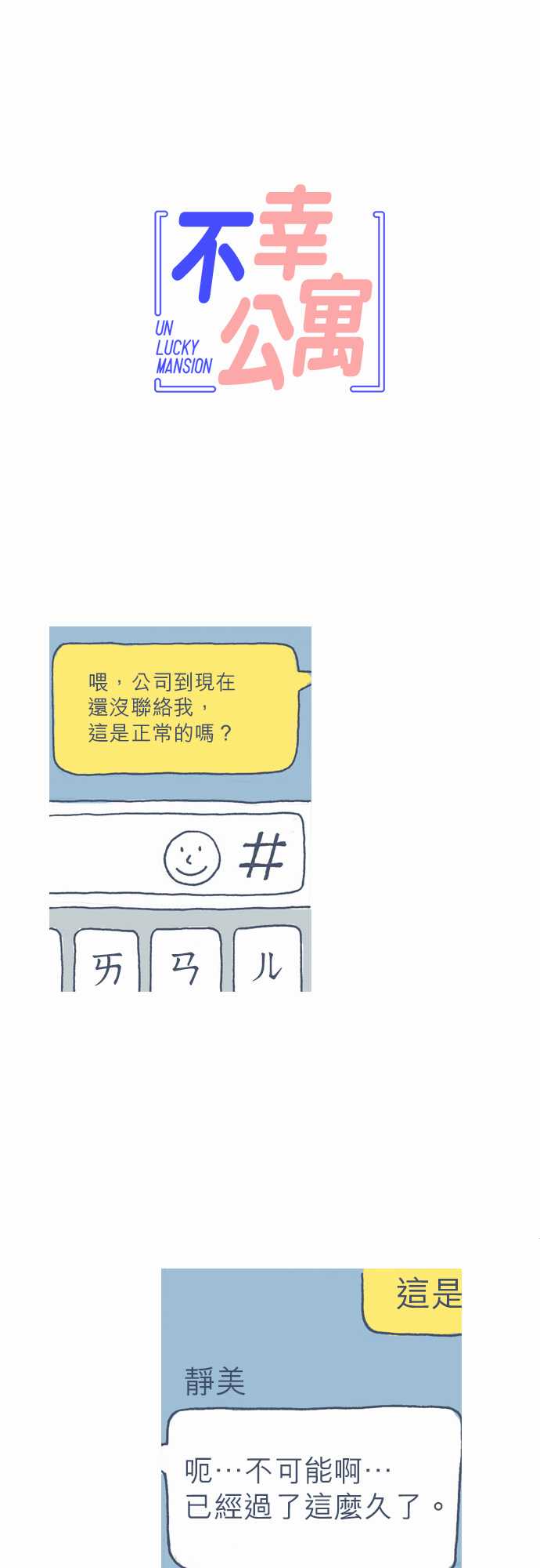 不幸公寓韩漫全集-第52话无删减无遮挡章节图片 