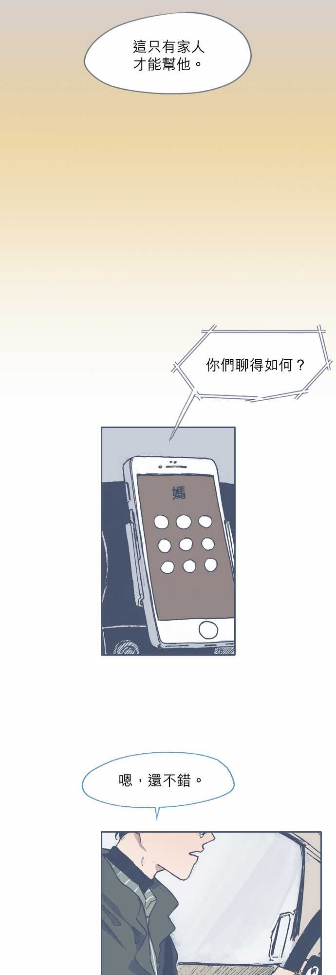不幸公寓韩漫全集-第55话无删减无遮挡章节图片 