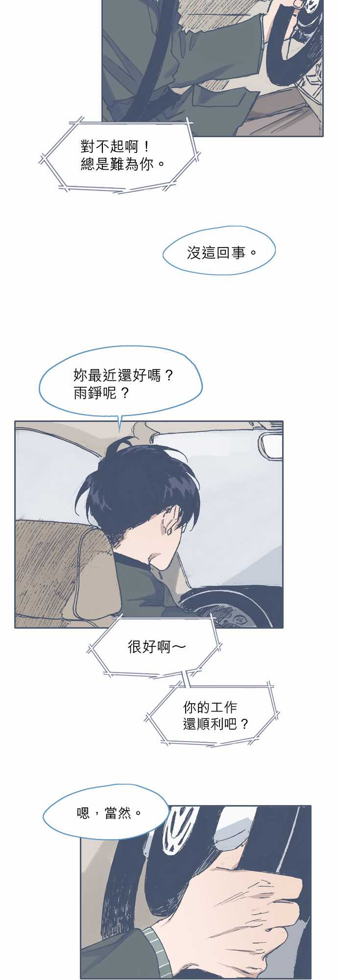 不幸公寓韩漫全集-第55话无删减无遮挡章节图片 