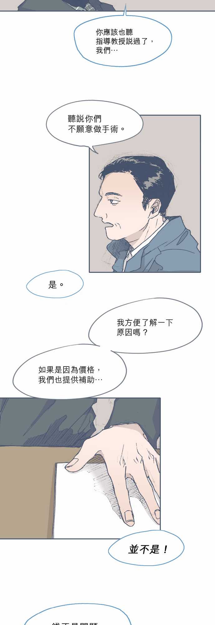 不幸公寓韩漫全集-第55话无删减无遮挡章节图片 