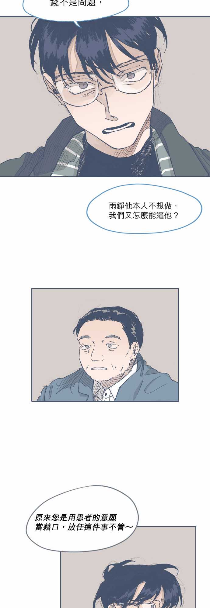 不幸公寓韩漫全集-第55话无删减无遮挡章节图片 