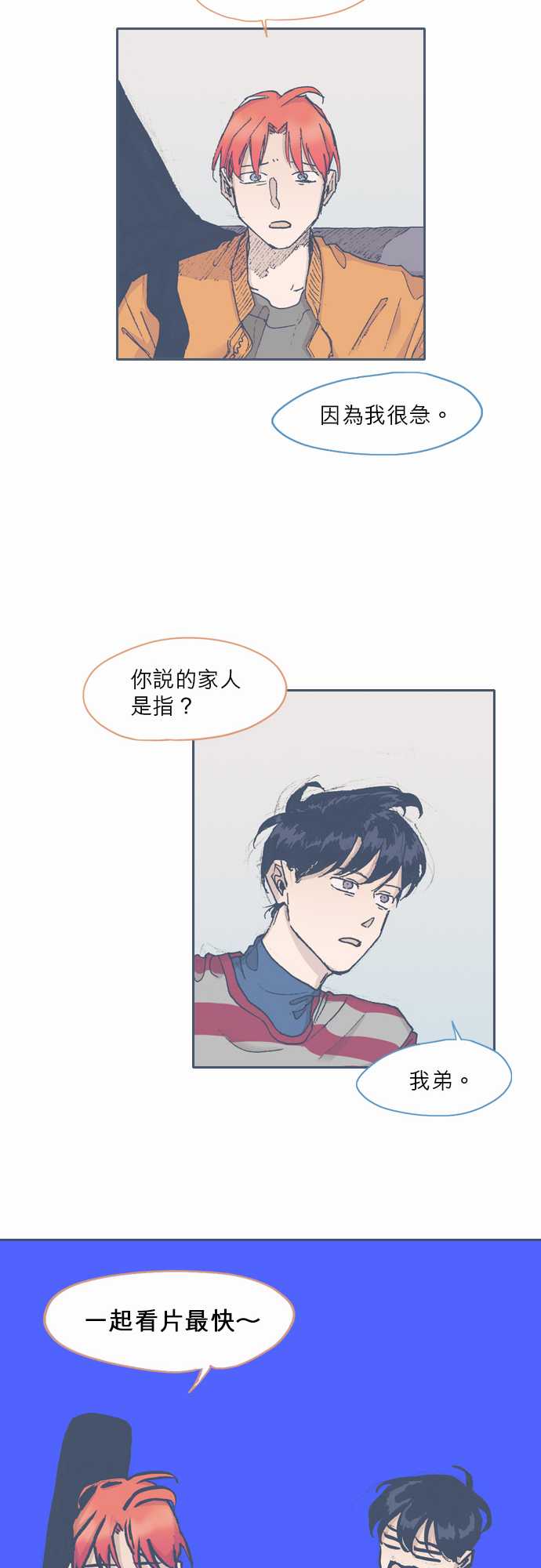 不幸公寓韩漫全集-第56话无删减无遮挡章节图片 