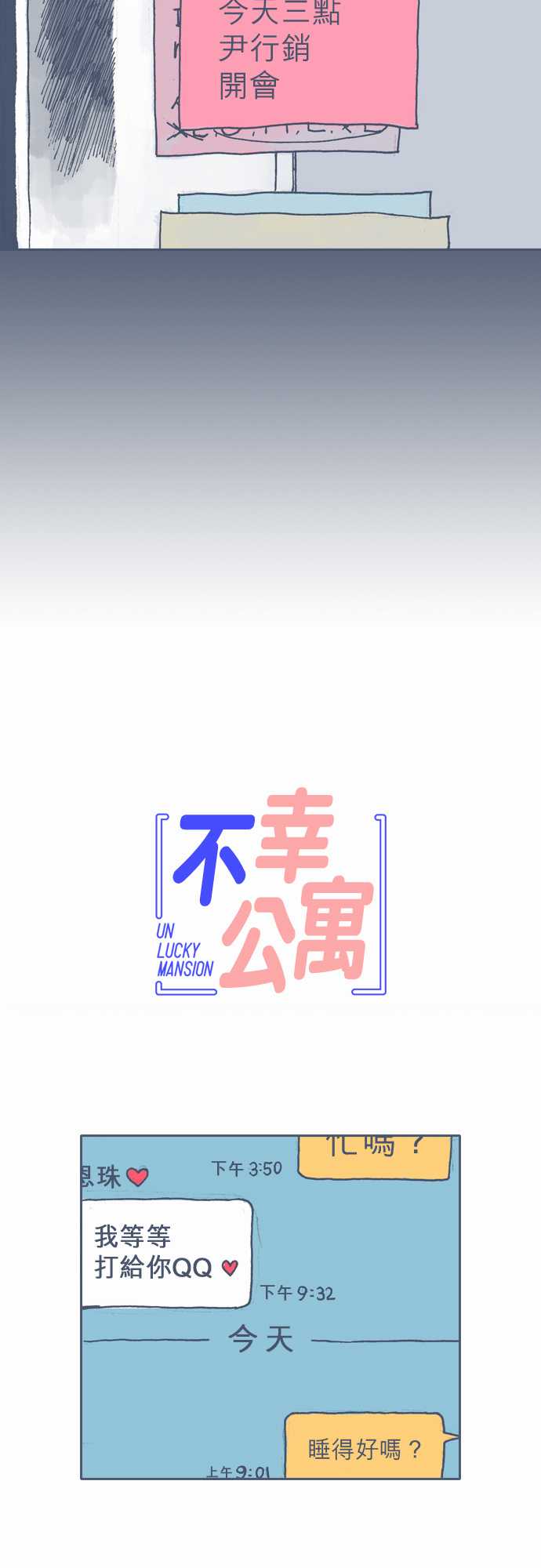 不幸公寓韩漫全集-第56话无删减无遮挡章节图片 