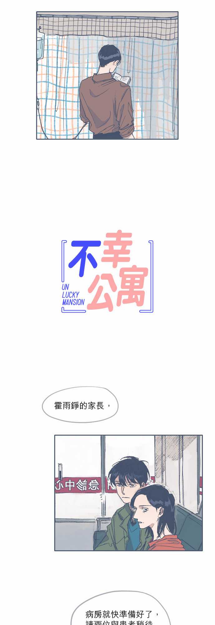 不幸公寓韩漫全集-第60话无删减无遮挡章节图片 