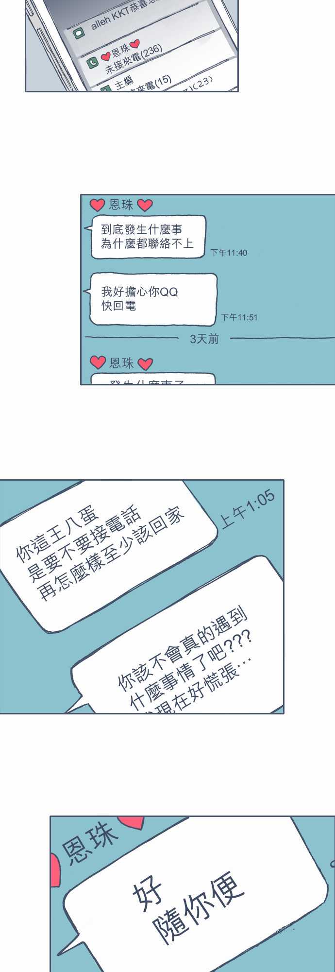 不幸公寓韩漫全集-第62话无删减无遮挡章节图片 