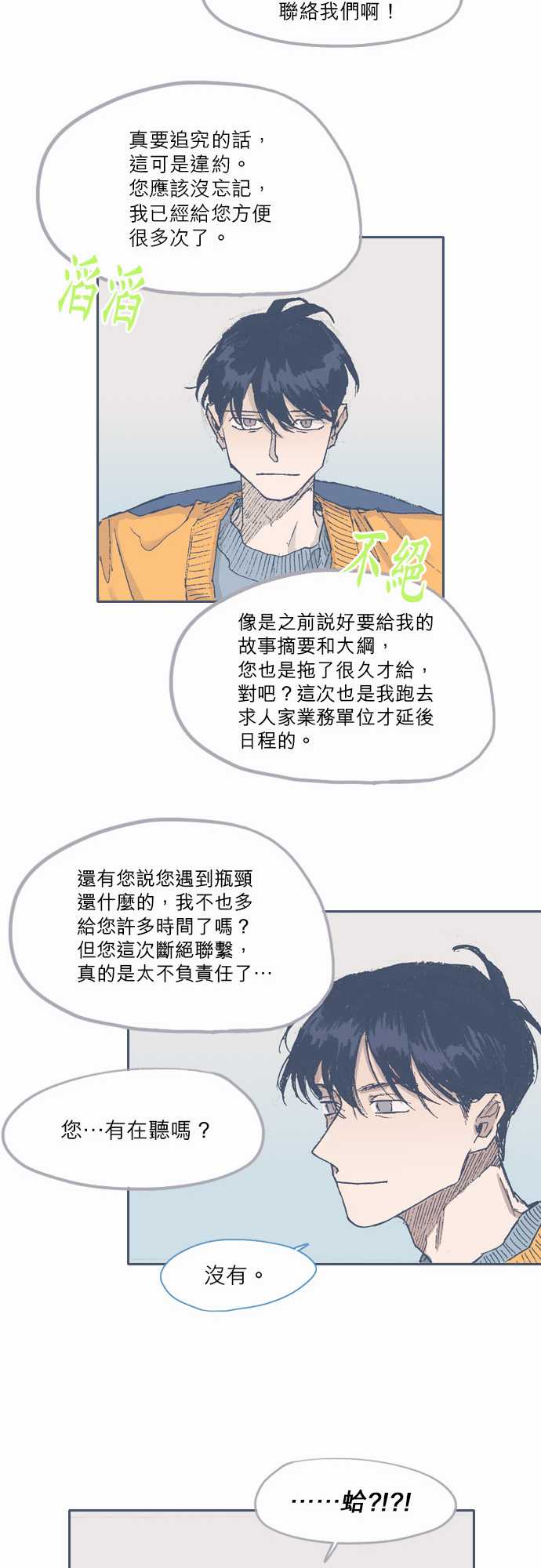 不幸公寓韩漫全集-第62话无删减无遮挡章节图片 