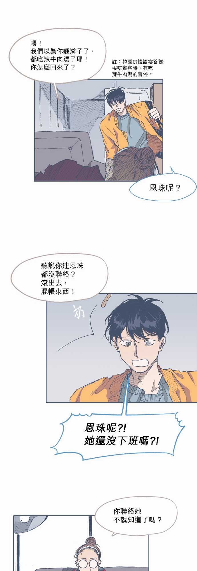 不幸公寓韩漫全集-第62话无删减无遮挡章节图片 