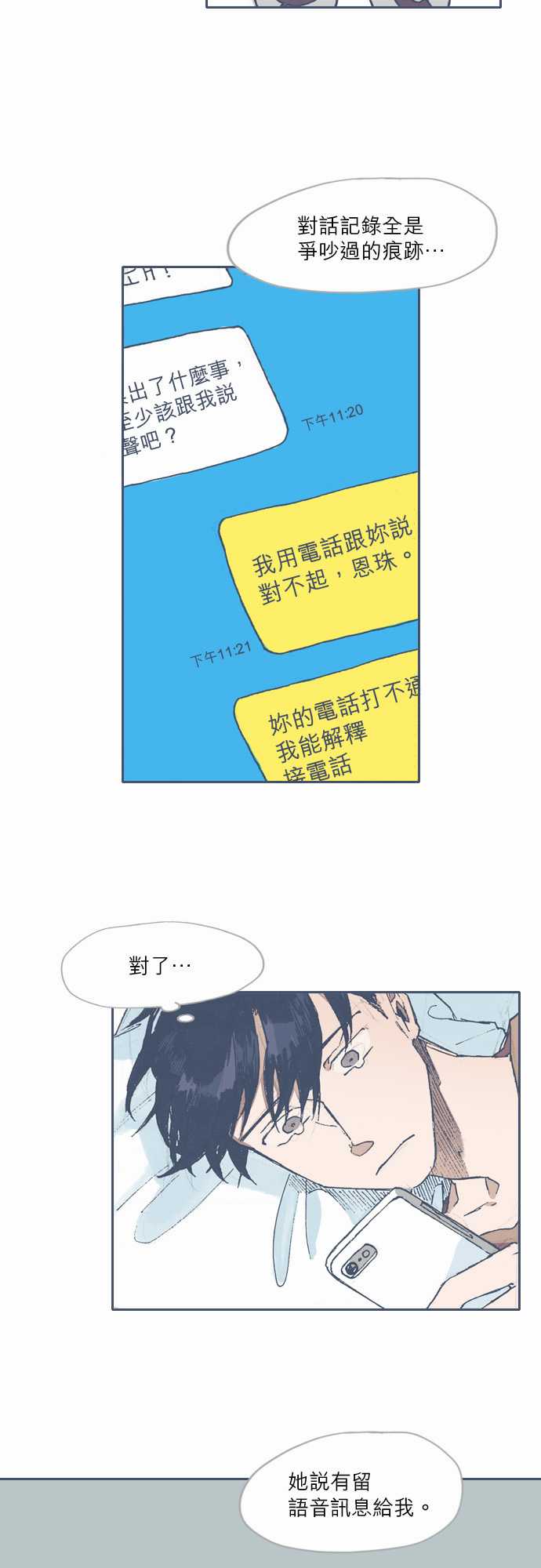 不幸公寓韩漫全集-第66话无删减无遮挡章节图片 