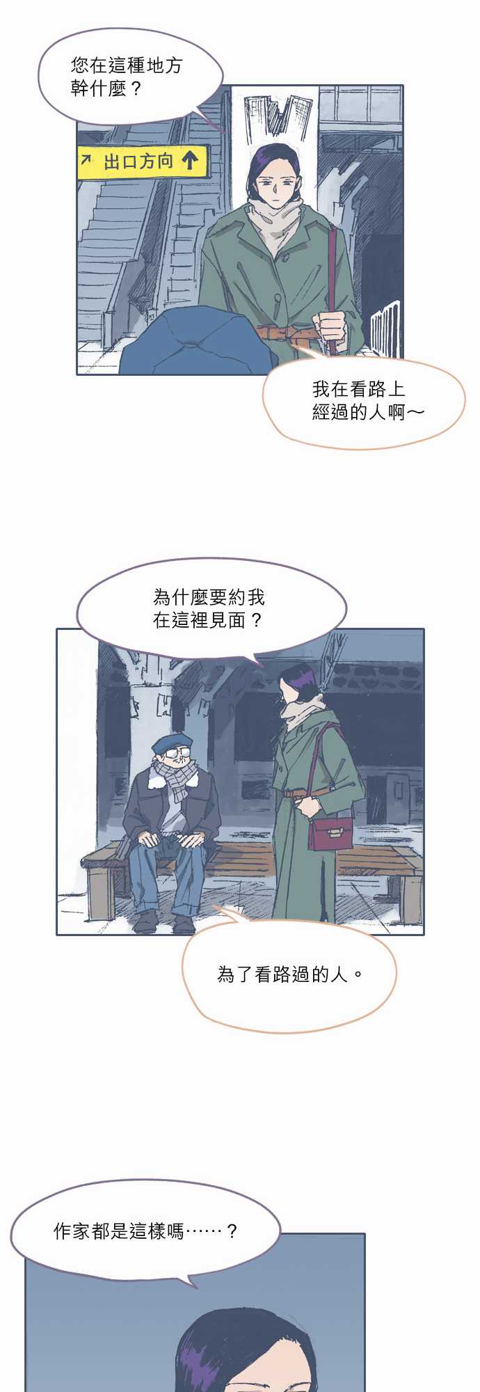 不幸公寓韩漫全集-第67话无删减无遮挡章节图片 