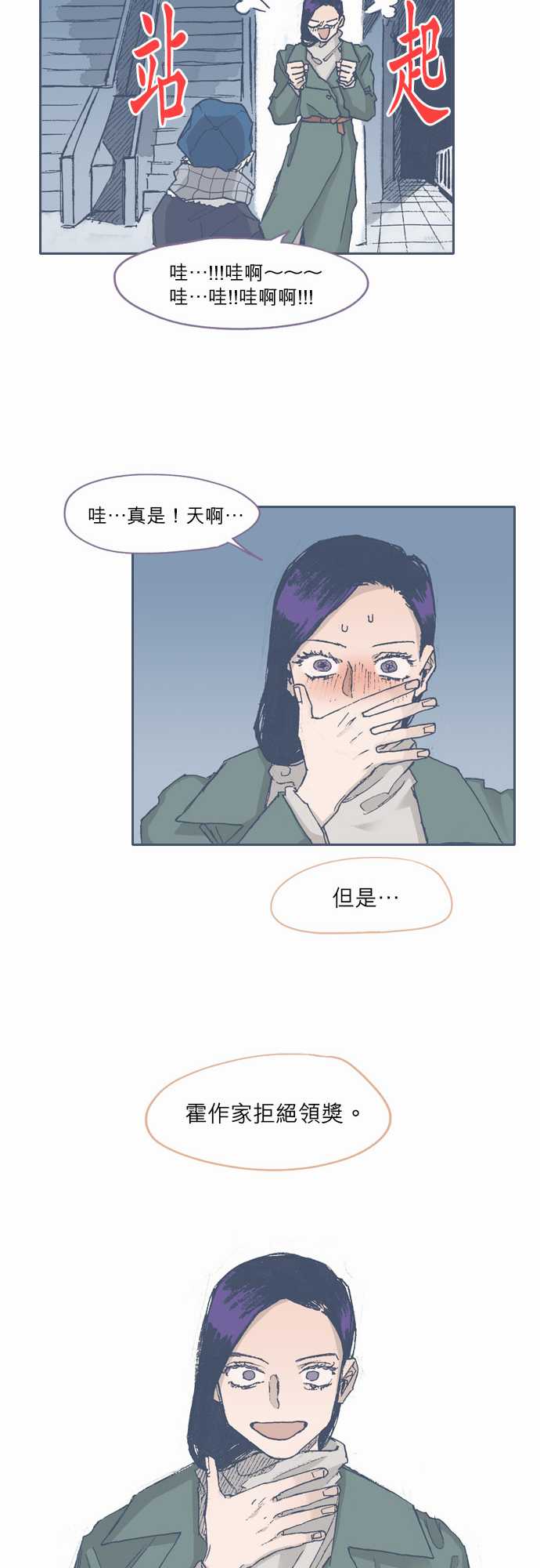 不幸公寓韩漫全集-第67话无删减无遮挡章节图片 