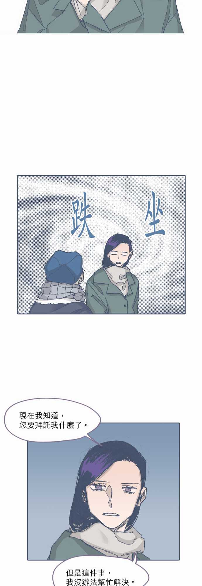 不幸公寓韩漫全集-第67话无删减无遮挡章节图片 