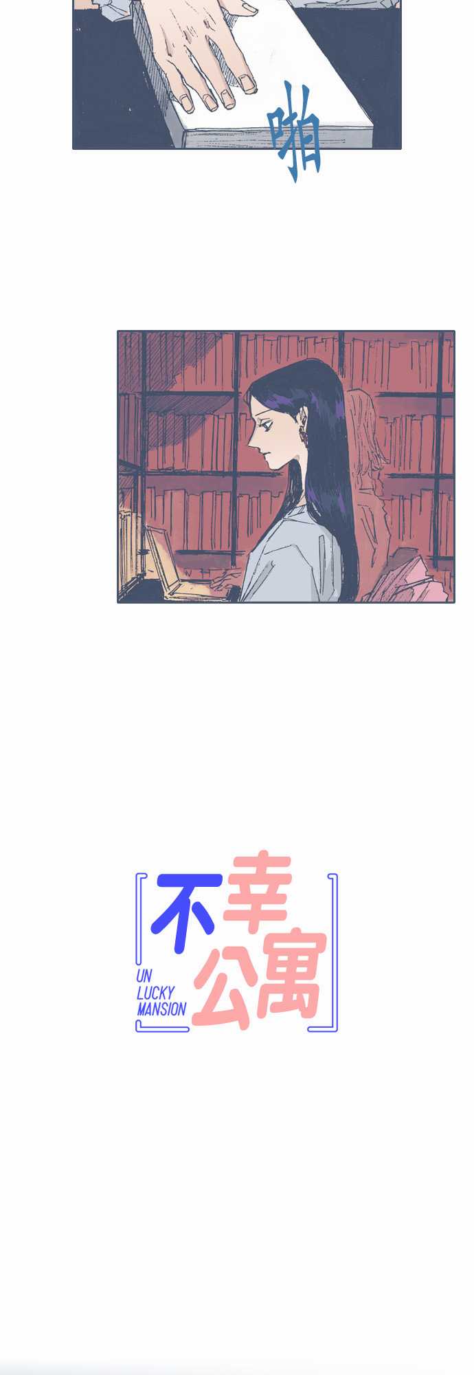 不幸公寓韩漫全集-第67话无删减无遮挡章节图片 
