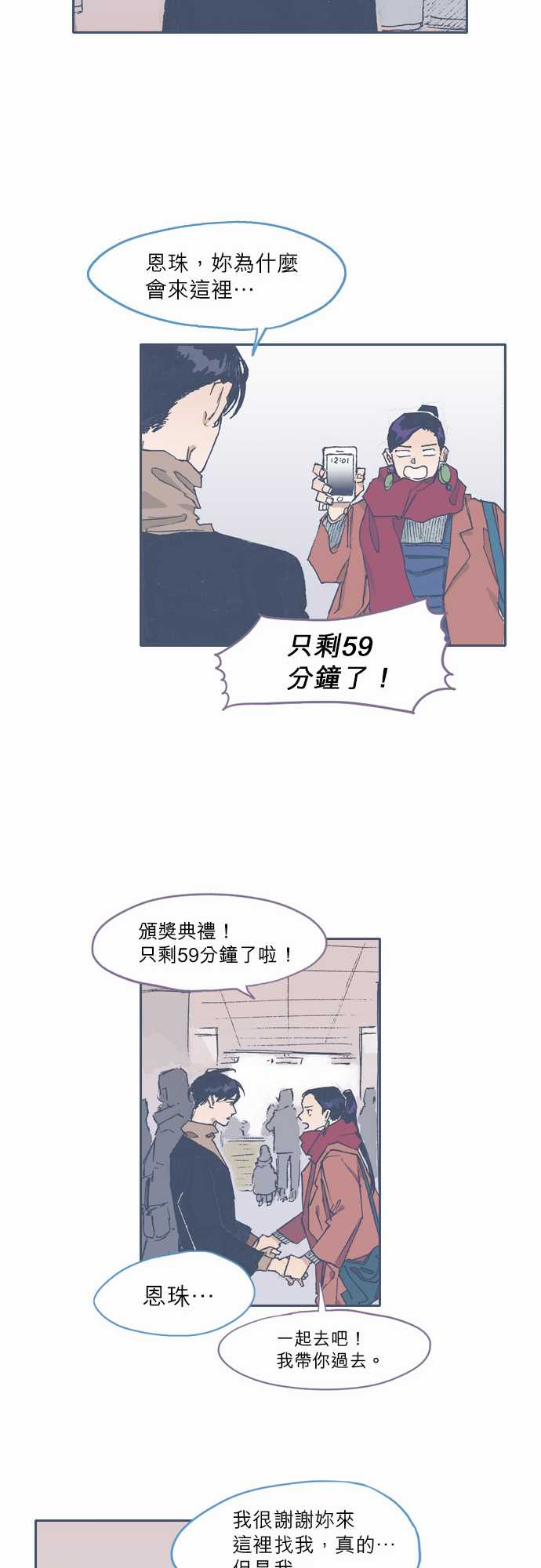 不幸公寓韩漫全集-第69话无删减无遮挡章节图片 