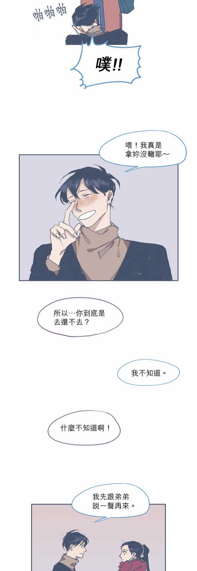 不幸公寓韩漫全集-第69话无删减无遮挡章节图片 