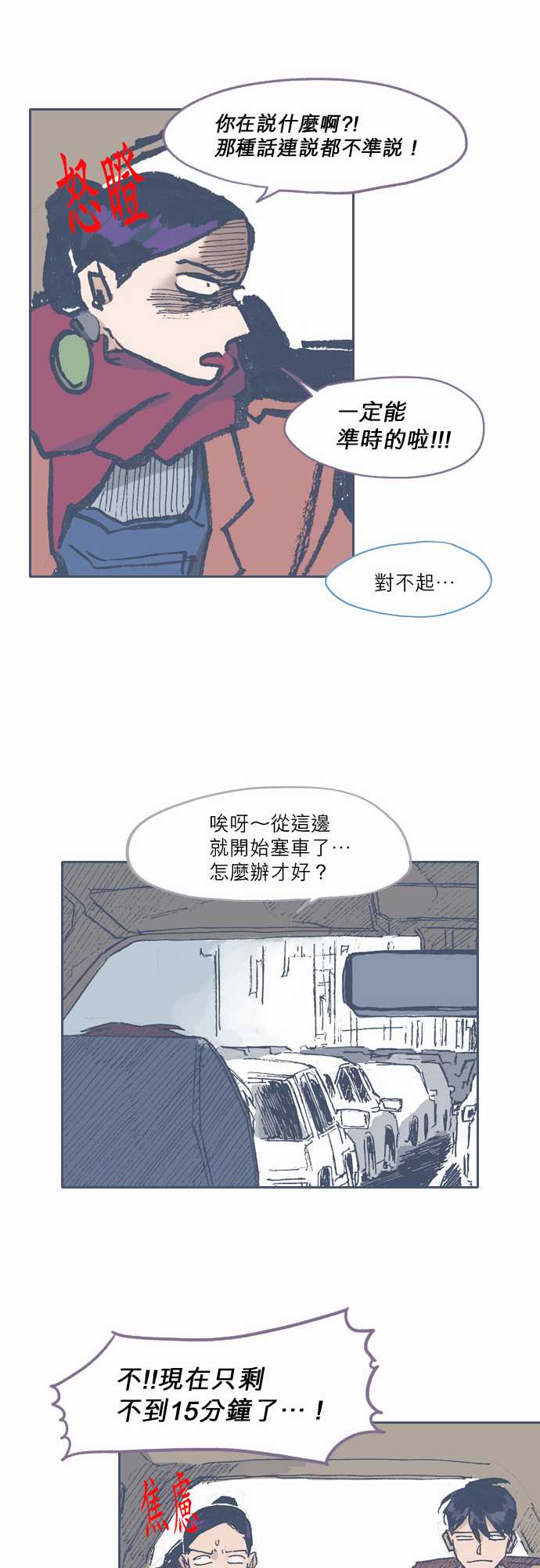 不幸公寓韩漫全集-第70话无删减无遮挡章节图片 