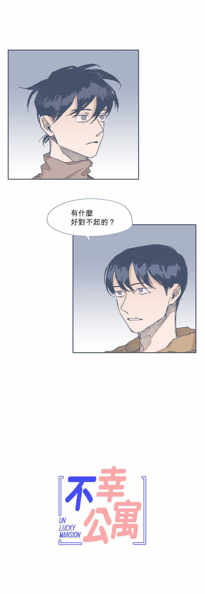不幸公寓韩漫全集-第70话无删减无遮挡章节图片 