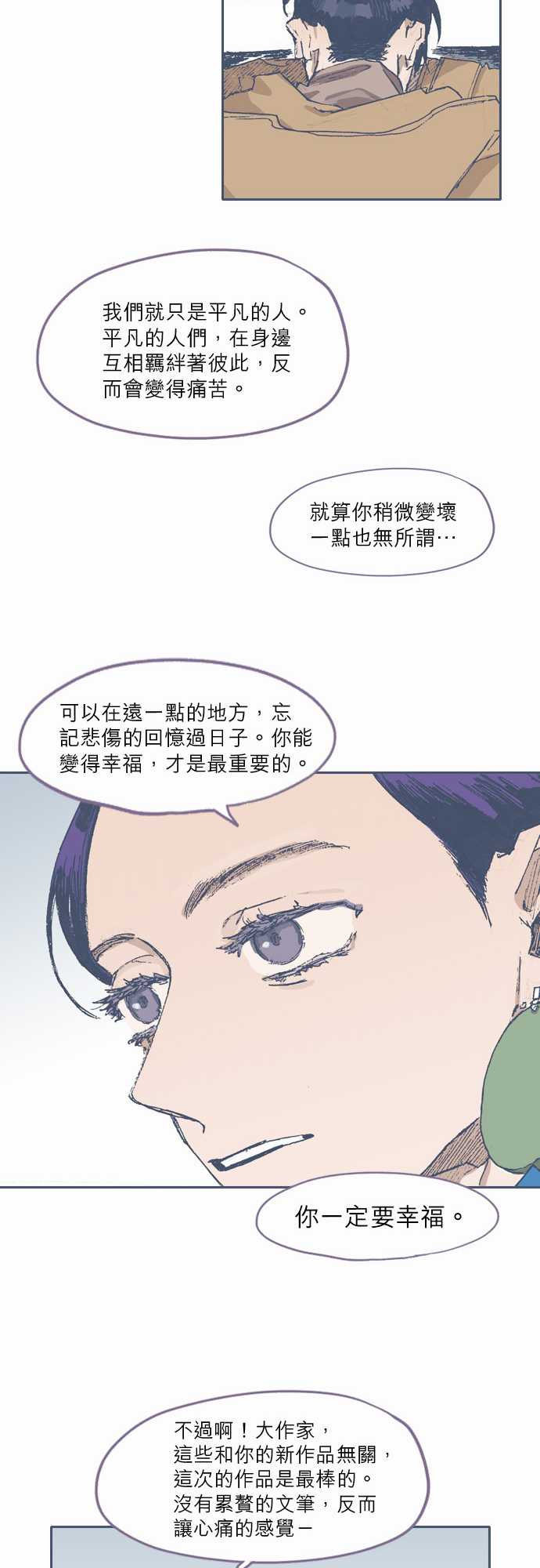 不幸公寓韩漫全集-第70话无删减无遮挡章节图片 