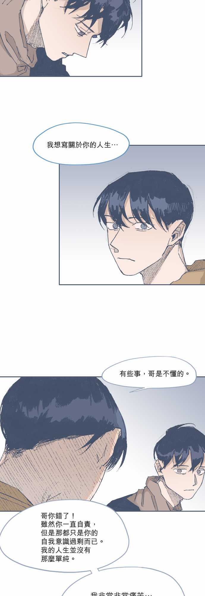 不幸公寓韩漫全集-第70话无删减无遮挡章节图片 