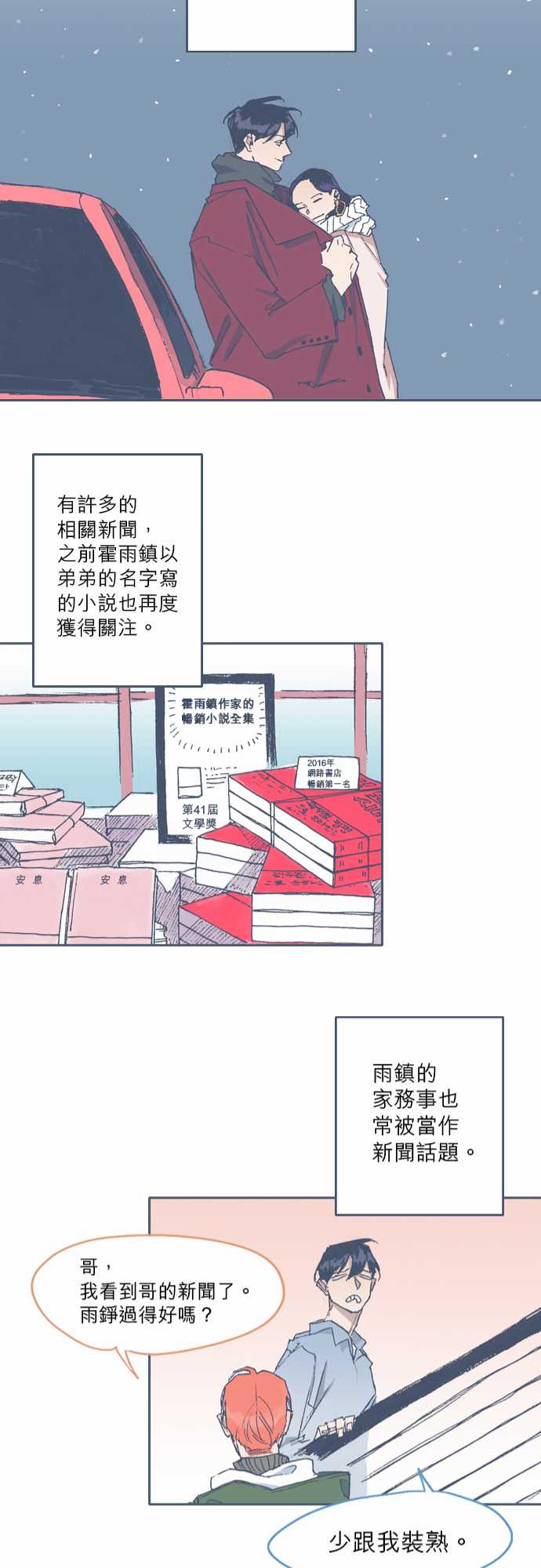 不幸公寓韩漫全集-第71话无删减无遮挡章节图片 