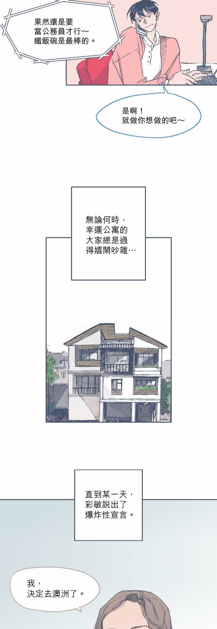 不幸公寓韩漫全集-第71话无删减无遮挡章节图片 
