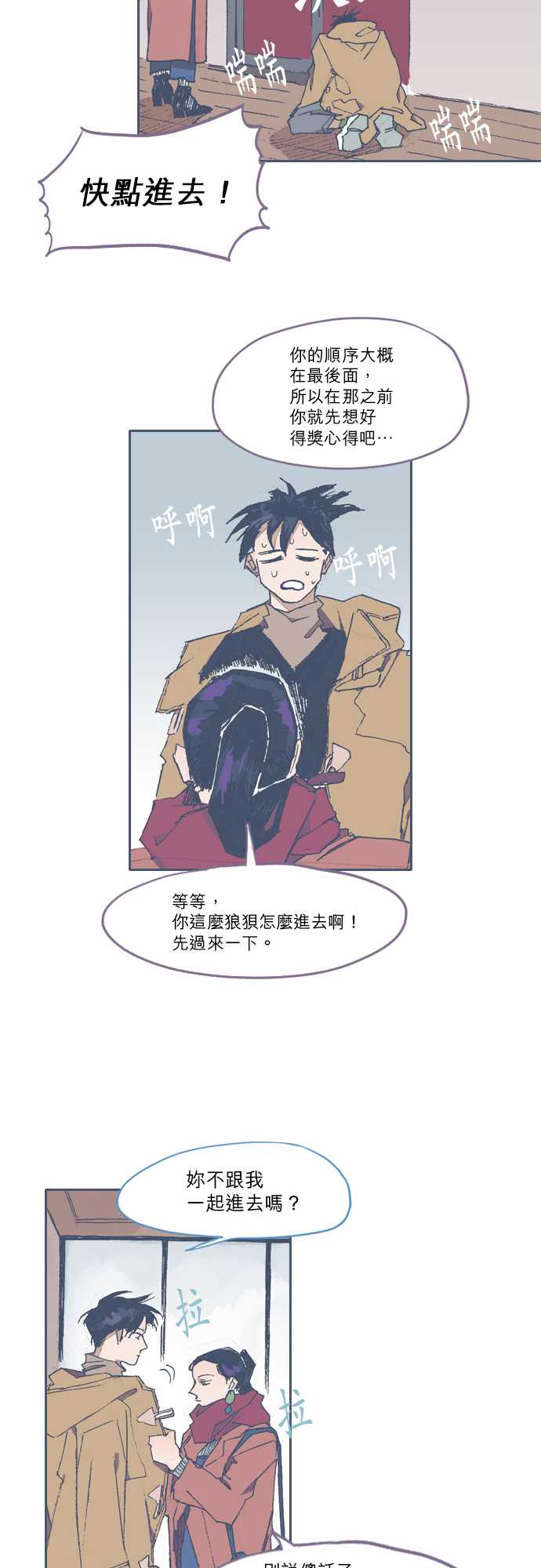 不幸公寓韩漫全集-第71话无删减无遮挡章节图片 
