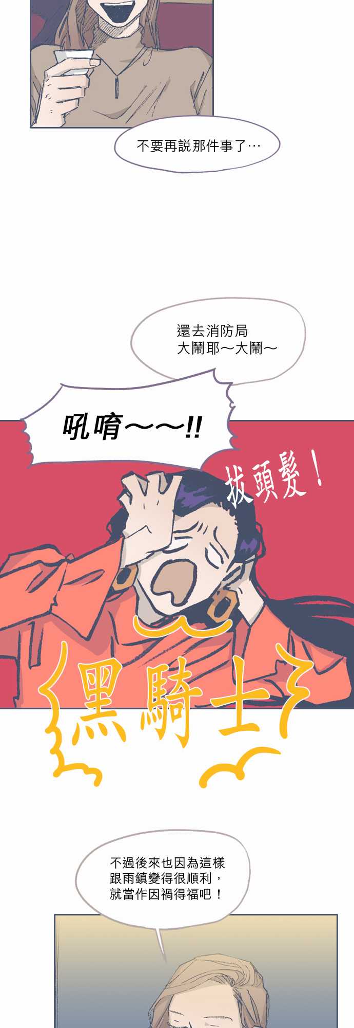 不幸公寓韩漫全集-第72话无删减无遮挡章节图片 