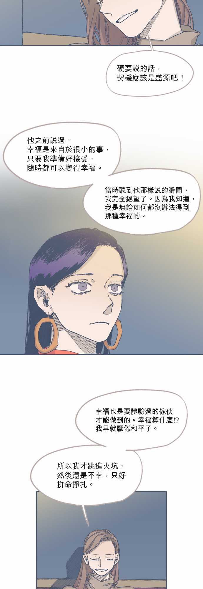 不幸公寓韩漫全集-第72话无删减无遮挡章节图片 