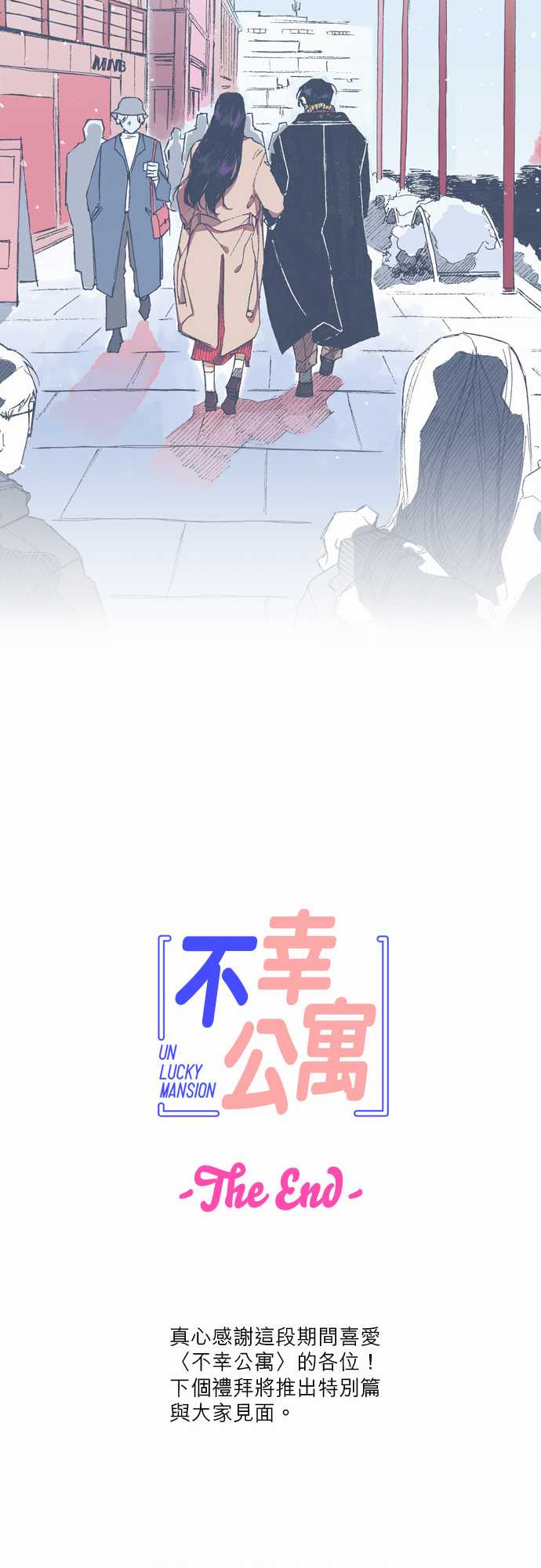 不幸公寓韩漫全集-第72话无删减无遮挡章节图片 