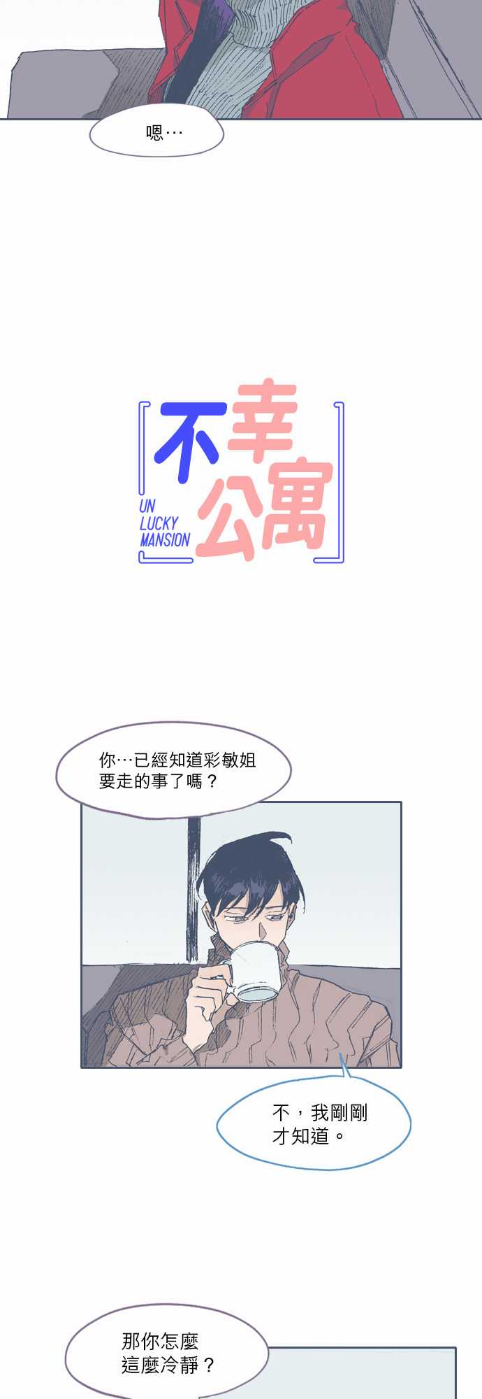不幸公寓韩漫全集-第72话无删减无遮挡章节图片 