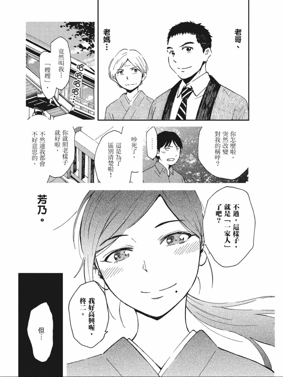 姐婚韩漫全集-第01卷无删减无遮挡章节图片 