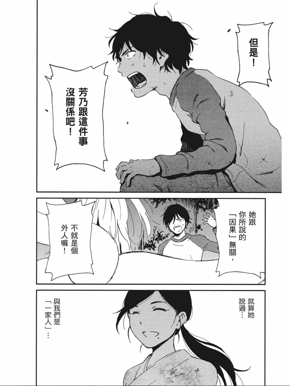 姐婚韩漫全集-第01卷无删减无遮挡章节图片 